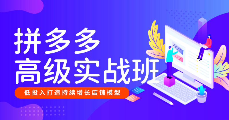 K2-拼多多高级实战班