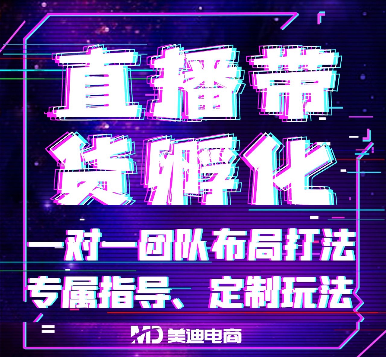 抖音直播带货孵化