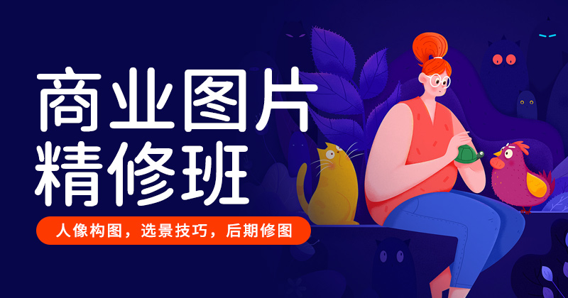 F3-商业图片精修班-23年10月10日（双师）