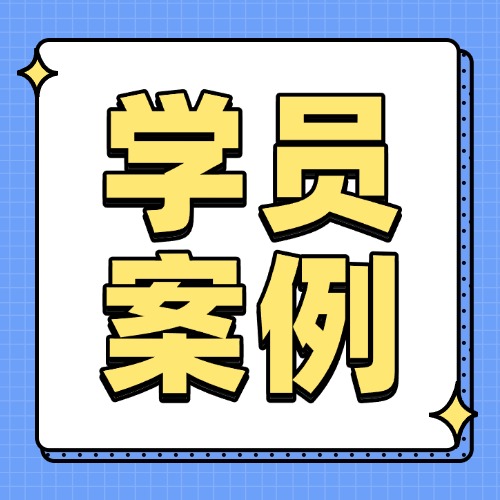 学员淘宝天猫孵化代运营案例