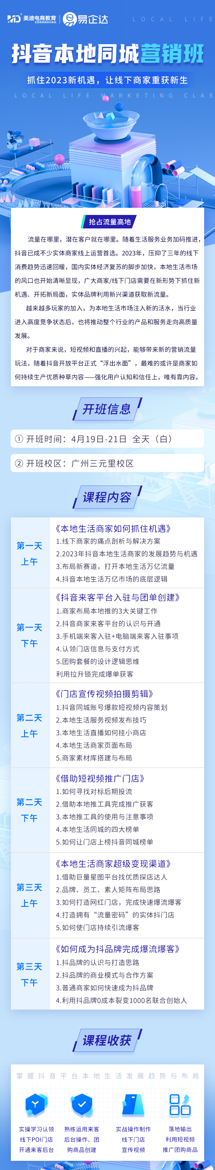 1685090639735sJ7-本地生活营销班.jpg