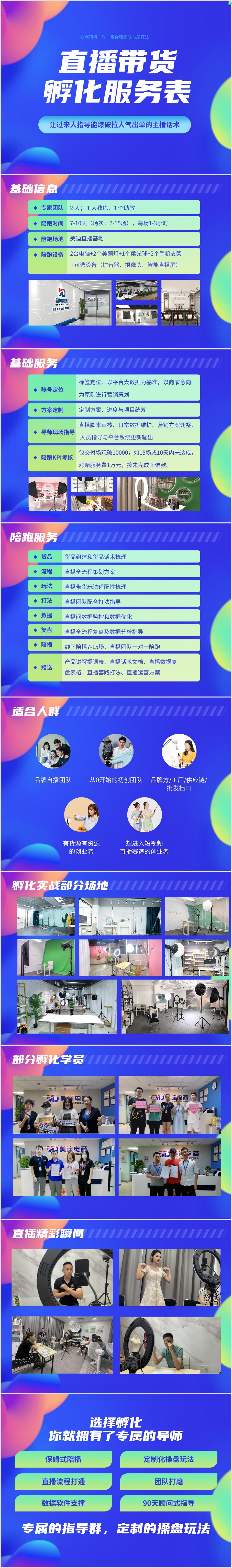 1653465688908s直播带货孵化 - 副本.jpg